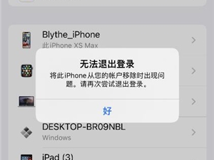 苹果iCloud服务器故障 Apple ID无法退出